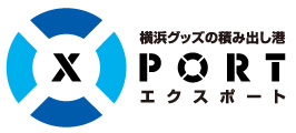 横浜グッズの積み出し港・エクスポート